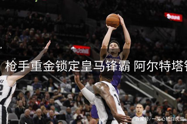 枪手重金锁定皇马锋霸 阿尔特塔钦点维尼修斯补强锋线